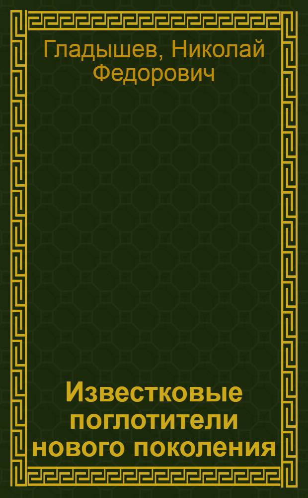 Известковые поглотители нового поколения