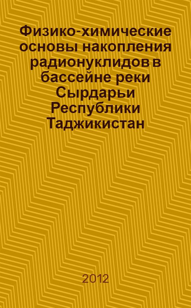 Физико-химические основы накопления радионуклидов в бассейне реки Сырдарьи Республики Таджикистан : автореферат диссертации на соискание ученой степени к.х.н. : специальность 02.00.04