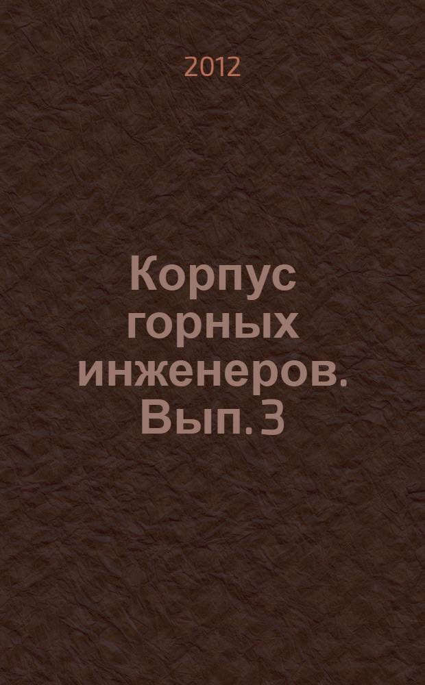 Корпус горных инженеров. Вып. 3 : Образование в Корпусе горных инженеров