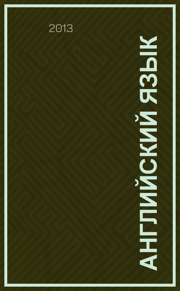 Английский язык: к УМК М.З. Биболетовой и др. "Enjoy English" (Обнинск: титул): 4 класс