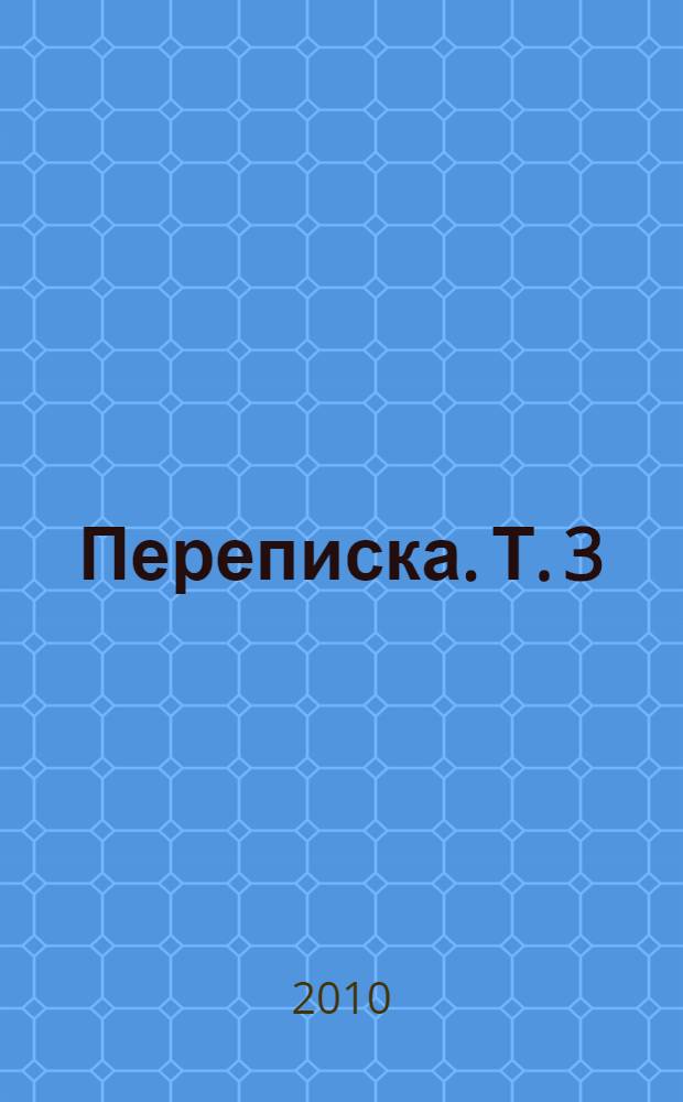 Переписка. Т. 3 : 1879-1881