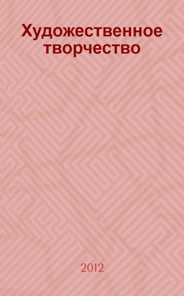 Художественное творчество : система работы во второй младшей группе детского сада