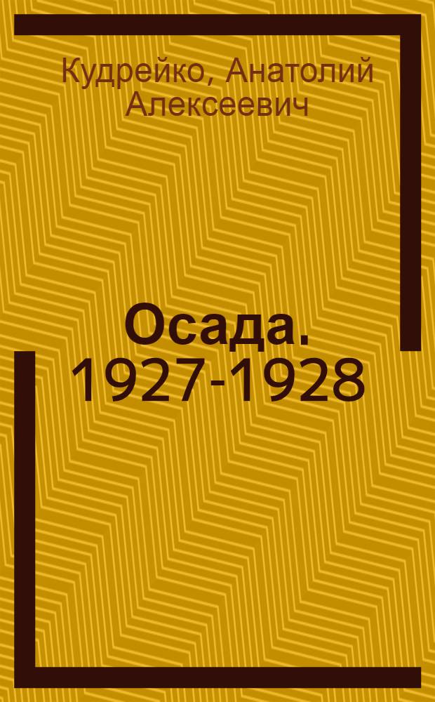 Осада. 1927-1928 : Стихи