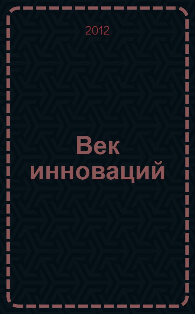 Век инноваций : XI симпозиум научной молодежи Санкт-Петербурга, 23-25 ноября 2011 г. : тезисы докладов