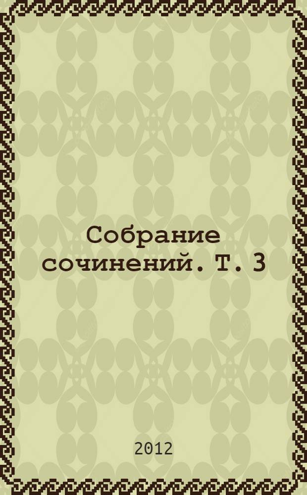 Собрание сочинений. [Т.] 3 : Старая дева ; Жизнь холостяка