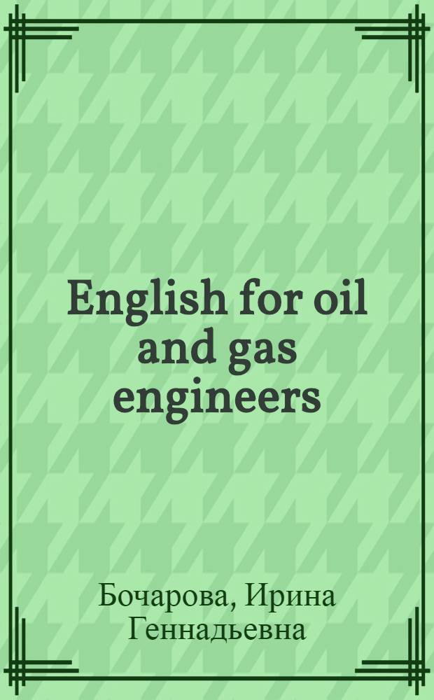 English for oil and gas engineers : учебное пособие по английскому языку для специалистов нефтегазового дела