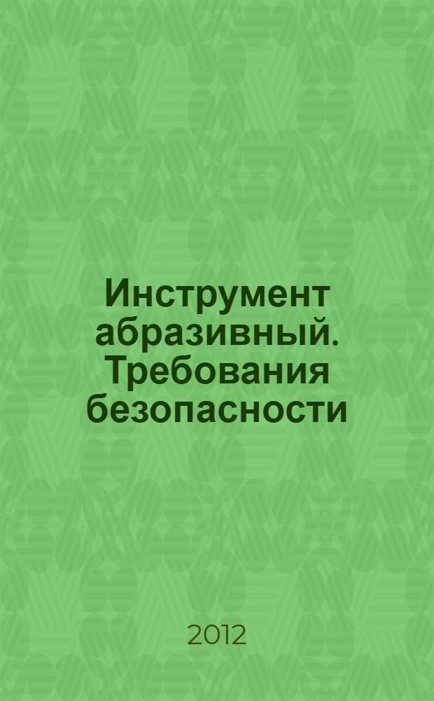 Инструмент абразивный. Требования безопасности