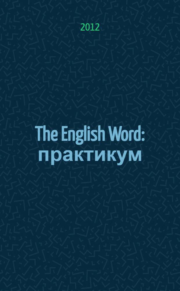 The English Word: практикум
