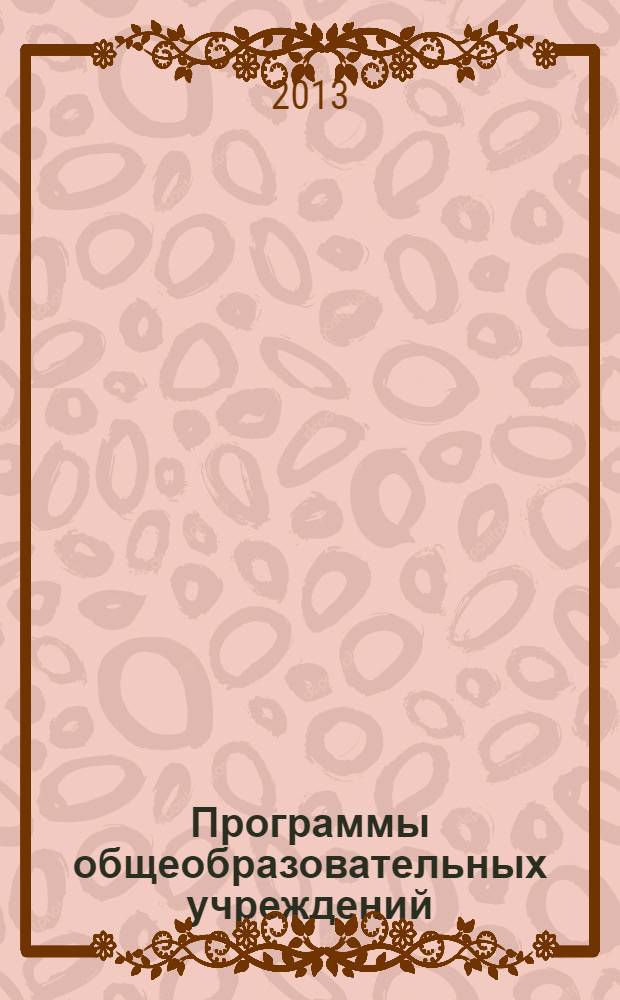 Программы общеобразовательных учреждений: Начальная школа. 3 классы. Учебно-методический комплект "Планета знаний"