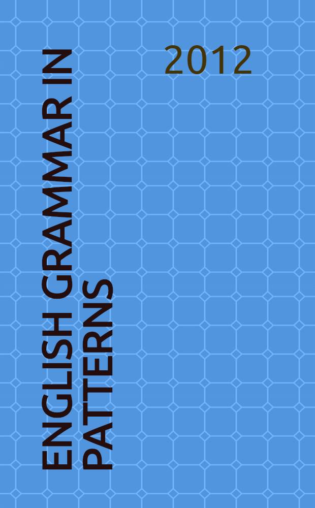 English grammar in patterns : учебное пособие по грамматике для студентов очного и заочного отделений факультета иностранных языков