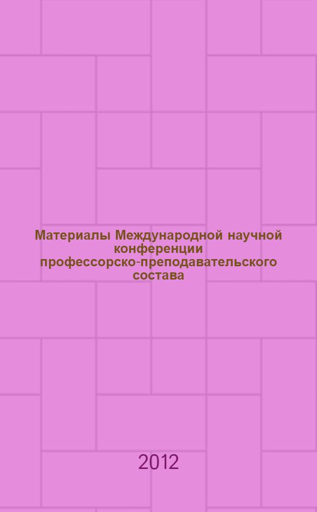 Материалы Международной научной конференции профессорско-преподавательского состава, сотрудников и аспирантов Российского университета кооперации по итогам научно-исследовательской работы в 2011 г. "Развитие инновационного потенциала научных исследований кооперативного сектора экономики". Ч. 2