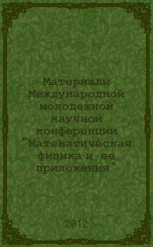 Материалы Международной молодежной научной конференции "Математическая физика и ее приложения", 28-30 июня 2012 года. Т. 2 : Теории устойчивости, управление и уравнения математической физики