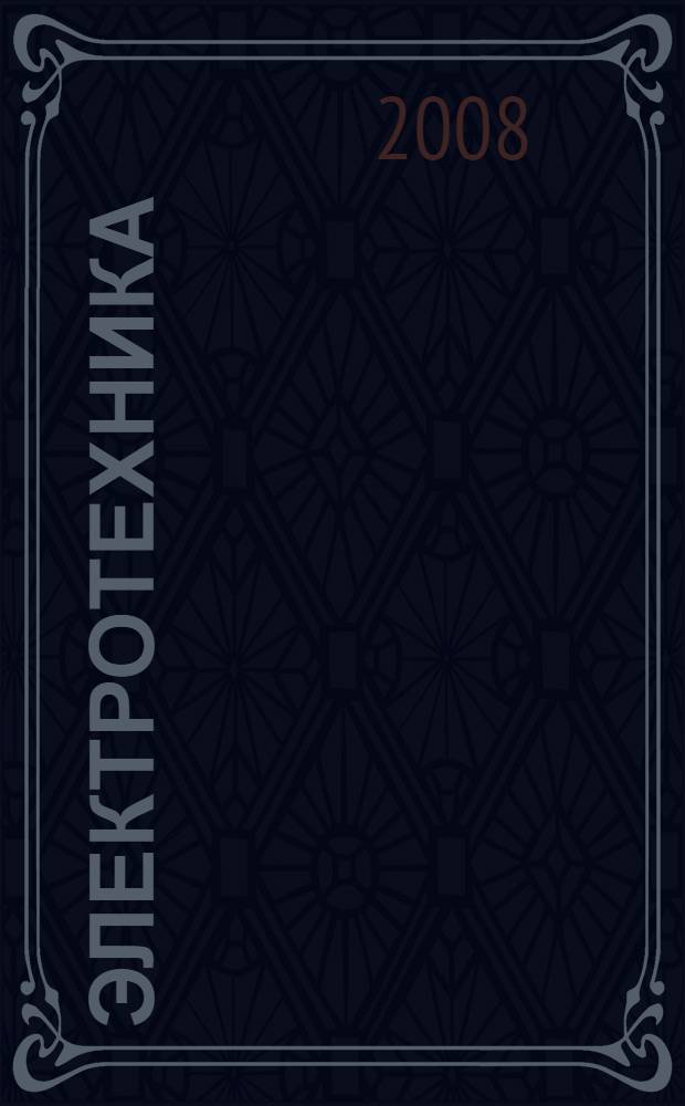 Электротехника : конспект лекций