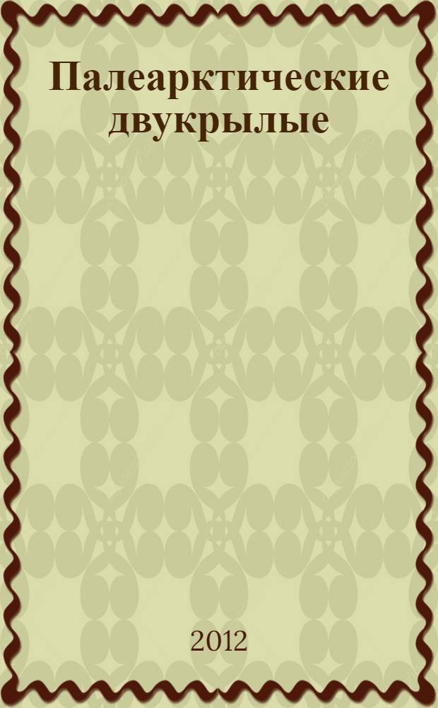 Палеарктические двукрылые (Diptera) семейства Ulididae:систематика, морфология, филогения и распространение : автореф. дис. на соиск. учен. степ. к. б. н. : специальность 03.02.05 <Энтомология>