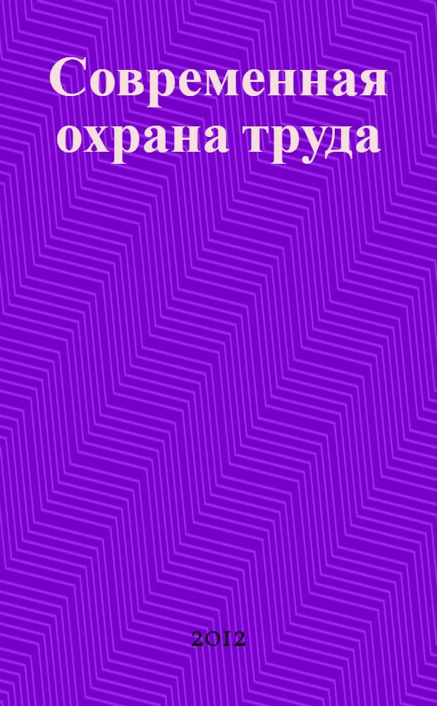 Современная охрана труда : социально-философский аспект