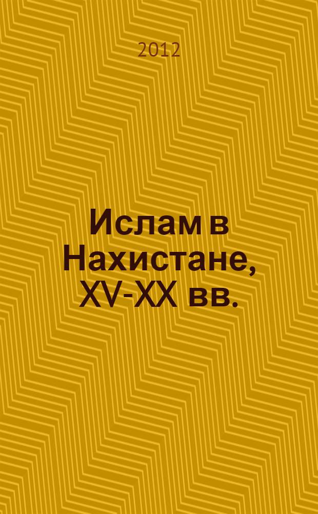 Ислам в Нахистане, XV-XX вв.