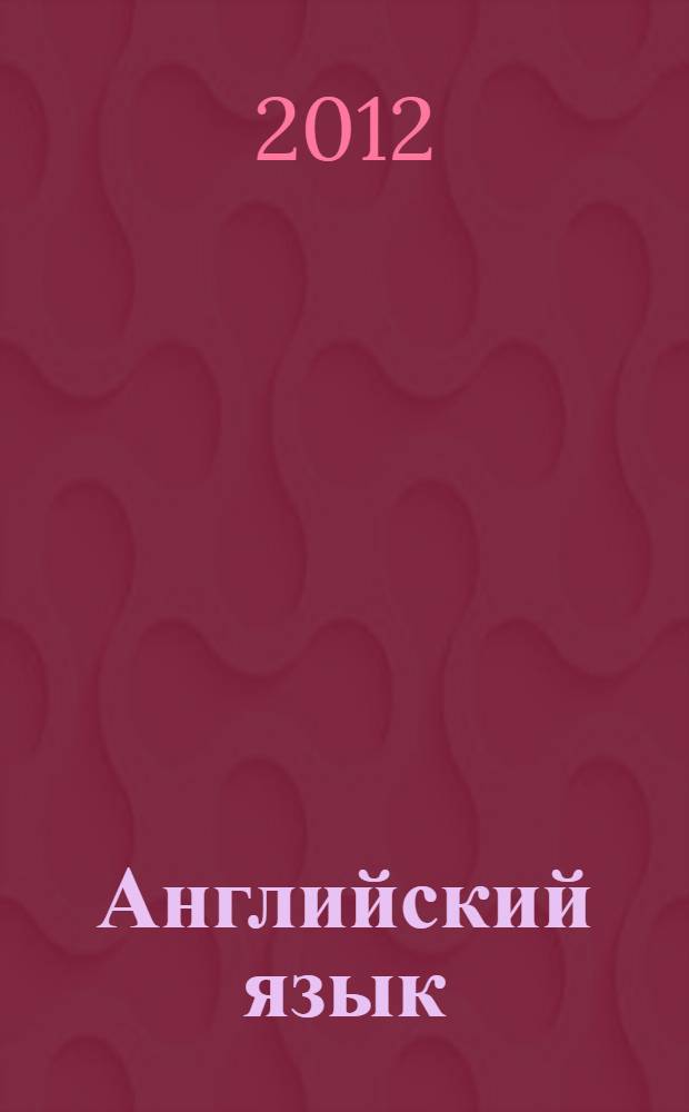 Английский язык: экономика и финансы. Ч. 2 : Overview