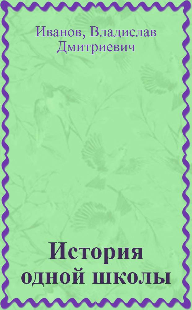 История одной школы : 6-я школа города Архангельска