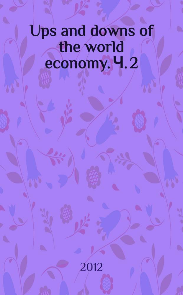 Ups and downs of the world economy. Ч. 2 : International division of labour. Transition to the market economy