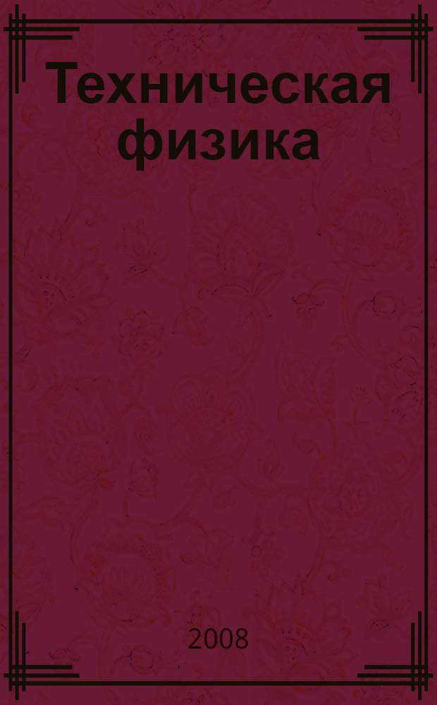 Техническая физика : конспект лекций