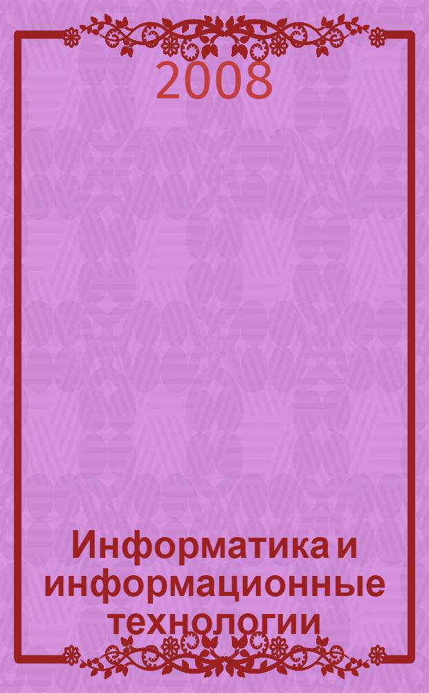 Информатика и информационные технологии : конспект лекций