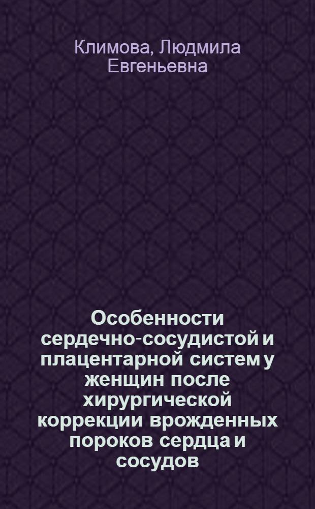 Особенности сердечно-сосудистой и плацентарной систем у женщин после хирургической коррекции врожденных пороков сердца и сосудов : автореф. дис. на соиск. учен. степ. к. м. н. : специальность 14.01.01 <Акушерство и гинекология>