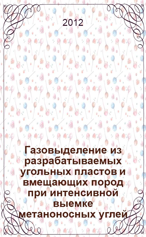 Газовыделение из разрабатываемых угольных пластов и вмещающих пород при интенсивной выемке метаноносных углей : автореф. дис. на соиск. учен. степ. к. т. н. : специальность 25.00.20 <Геомеханика, разрушение горных пород, рудничная аэрогазодинамика и горная теплофизика>