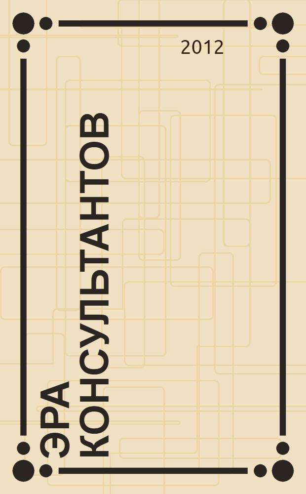 Эра консультантов: я - астролог