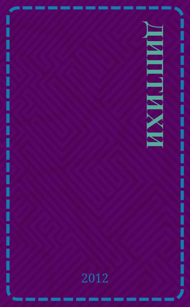 Диптихи
