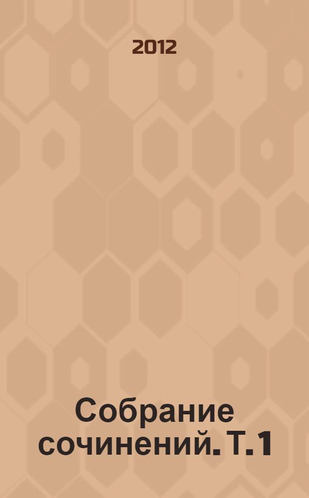 Собрание сочинений. Т. 1 : Природа и история ; Религия и культура