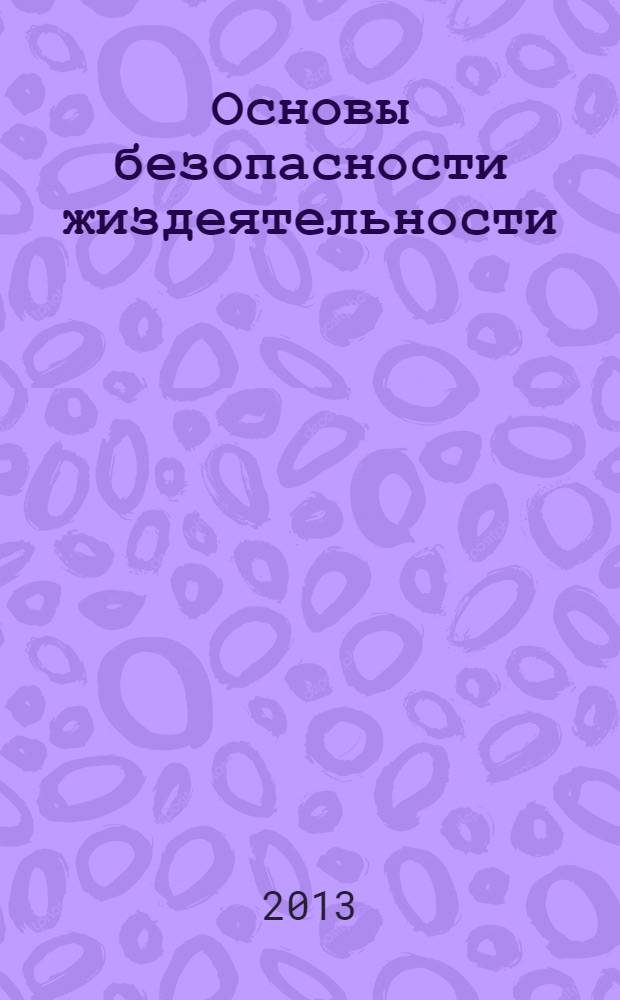 Основы безопасности жиздеятельности: тетрадь для оценки качества знаний. Кл. 6.