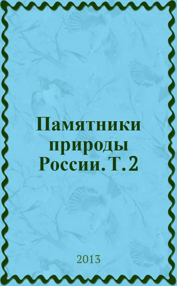 Памятники природы России. [Т. 2] : Южный и Северо-Кавказский федеральные округа