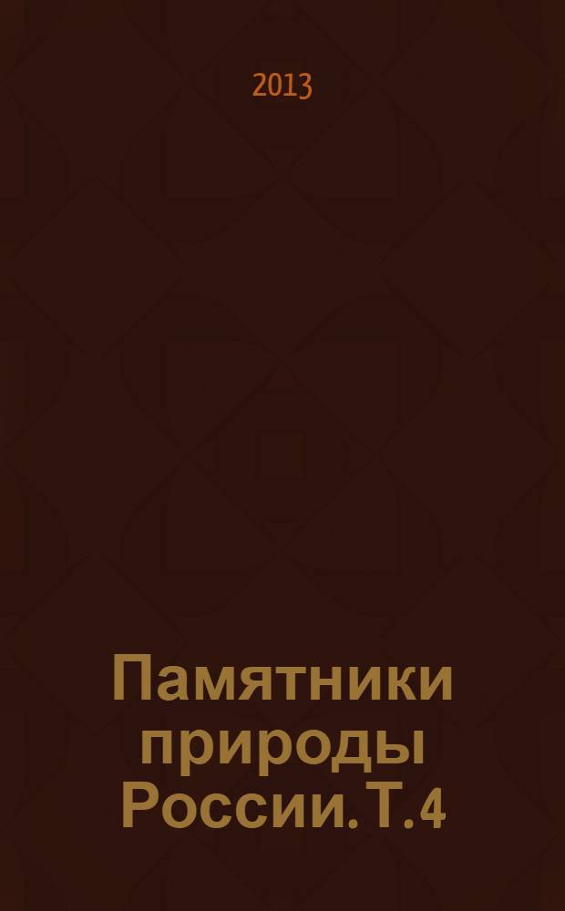 Памятники природы России. [Т. 4] : Сибирский федеральный округ