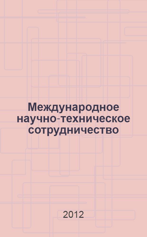 Международное научно-техническое сотрудничество: региональный аспект : (на примере Северо-Западного федерального округа РФ и Республики Беларусь)
