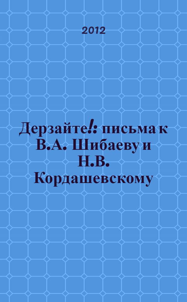 Дерзайте! : письма к В.А. Шибаеву и Н.В. Кордашевскому (1921-1925)