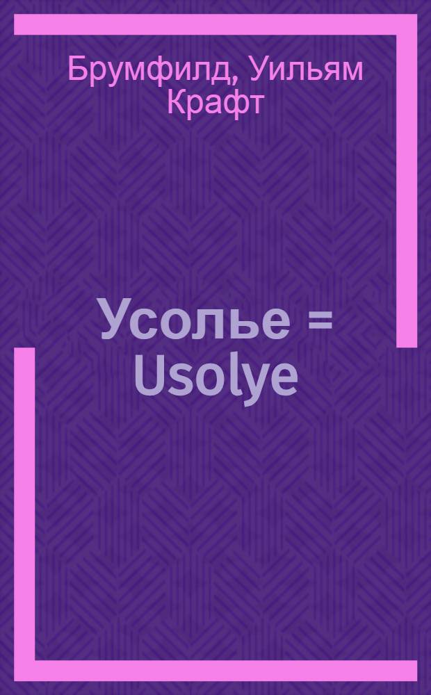 Усолье = Usolye : архитектурное наследие в фотографиях : фотоальбом