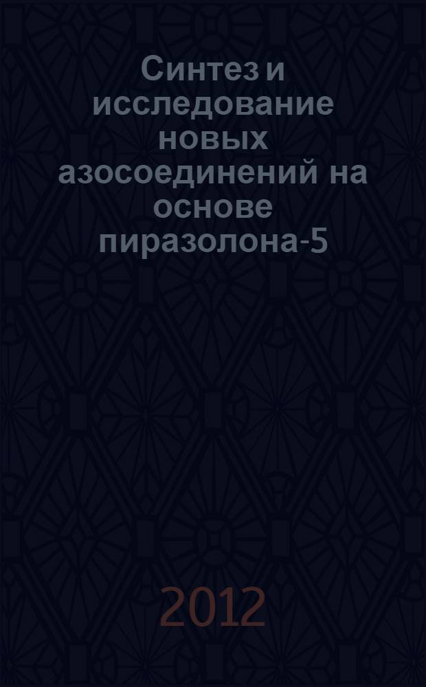 Синтез и исследование новых азосоединений на основе пиразолона-5 : автореф. дис. на соиск. учен. степ. к. х. н. : специальность 02.00.03 <Органическая химия>