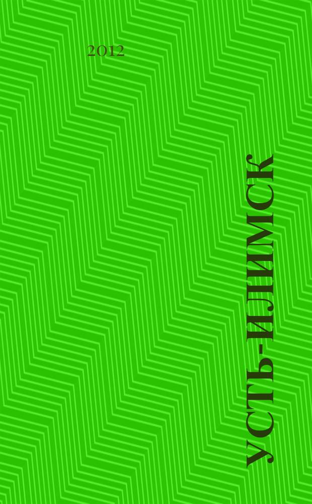 Усть-Илимск: вчера, сегодня, завтра : материалы I региональной научно-практической конференции