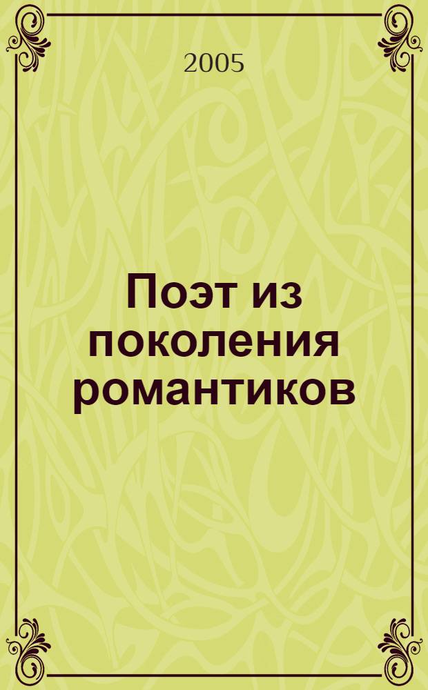 Поэт из поколения романтиков : (к 70-летию со дня рождения В.Х. Колумба) : библиографический указатель