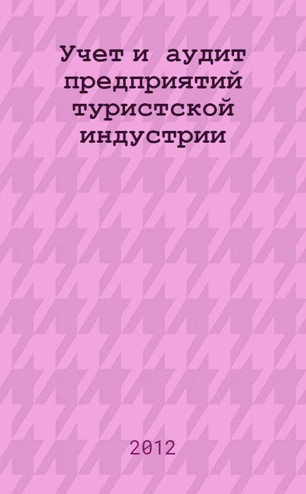 Учет и аудит предприятий туристской индустрии : конспект лекций : специальность 080109.65 "Бухгалтерский учет, анализ и аудит"