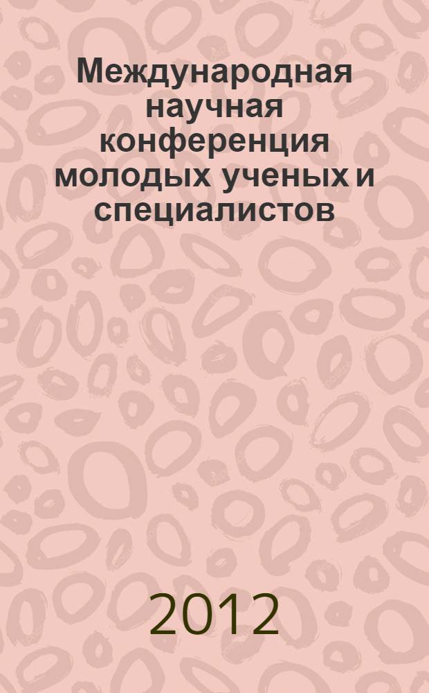 Международная научная конференция молодых ученых и специалистов : сборник статей : в 2 т.