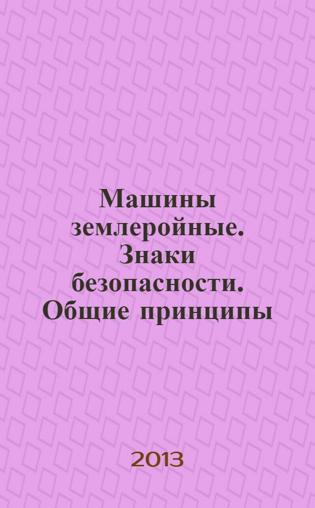 Машины землеройные. Знаки безопасности. Общие принципы