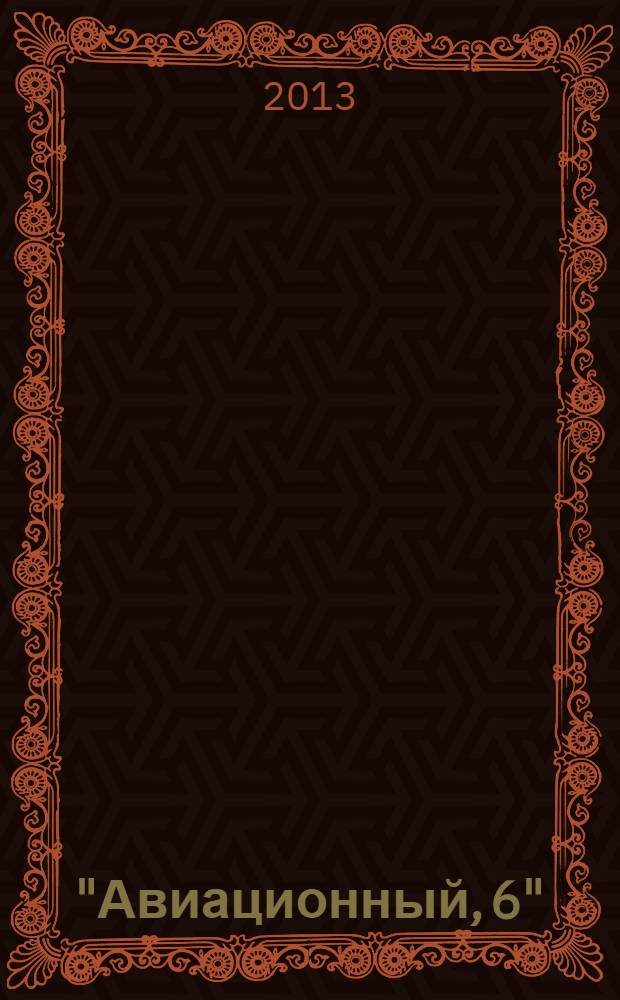 "Авиационный, 6": Московская международная открытая Панорама-Фестиваль творческих идей, проектов и решений педагогов г. Москвы: Положение