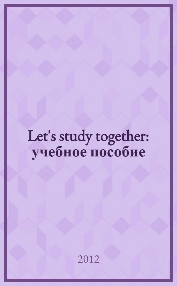 Let's study together : учебное пособие : английский как второй иностранный язык для бакалавров обучающихся по направлениям 100101 "Сервис", 104100 "Туризм", 101100 "Гостиничное дело"