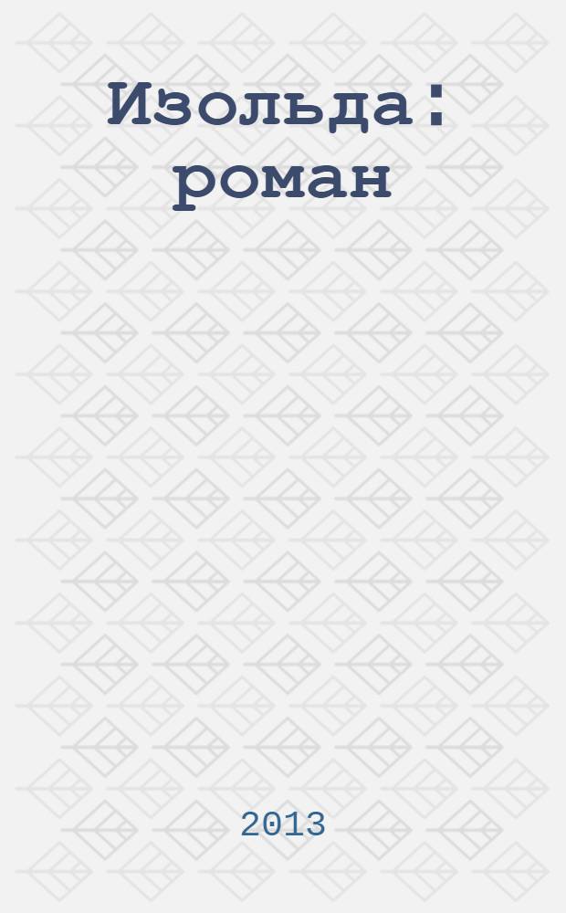 Изольда : роман