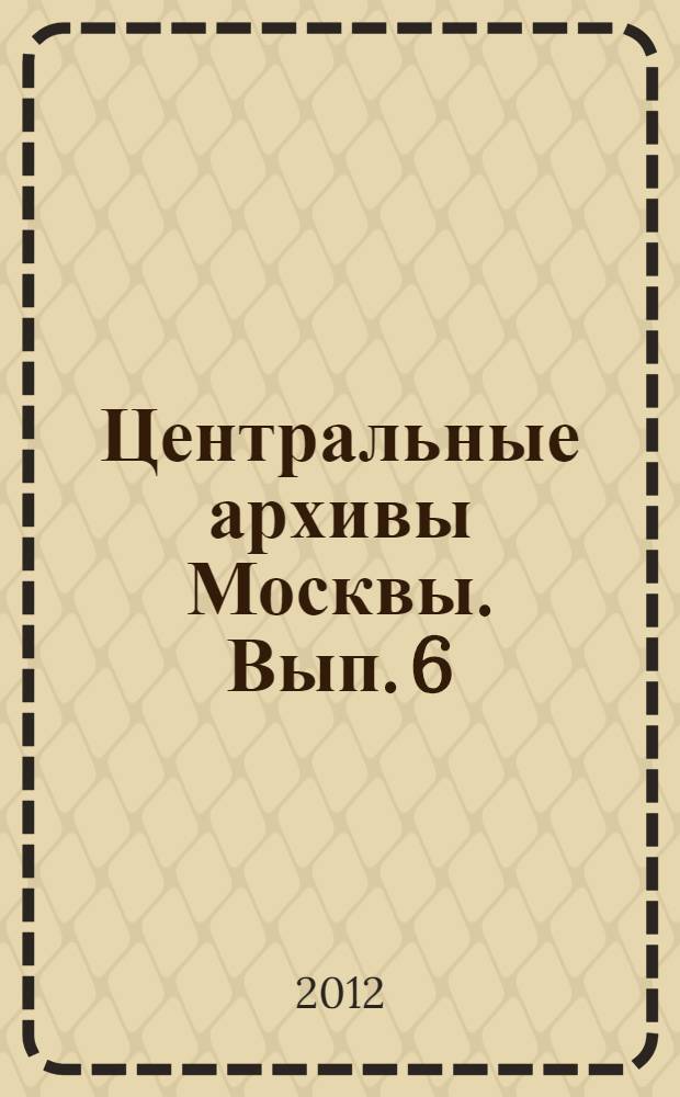 Центральные архивы Москвы. Вып. 6 : Промышленность