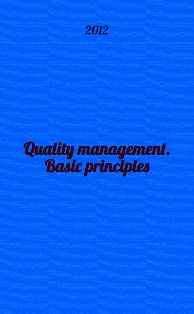 Quality management. Basic principles : учебное пособие : по английскому языку : для студентов 2 курса направлений "Управление качеством" и "Стандартизация и метрология"