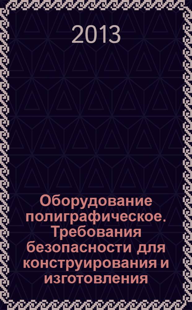 Оборудование полиграфическое. Требования безопасности для конструирования и изготовления. Ч. 3, Машины резальные