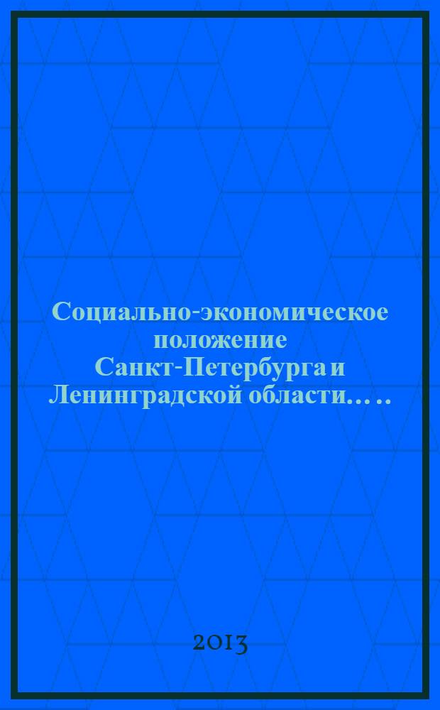 Социально-экономическое положение Санкт-Петербурга и Ленинградской области ... ... в январе-марте 2013 года