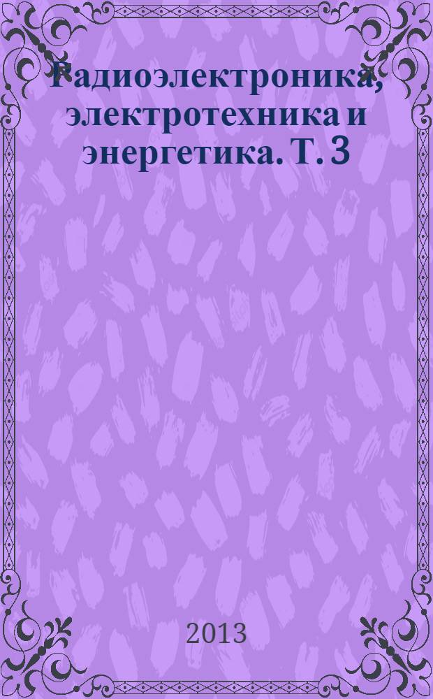 Радиоэлектроника, электротехника и энергетика. Т. 3
